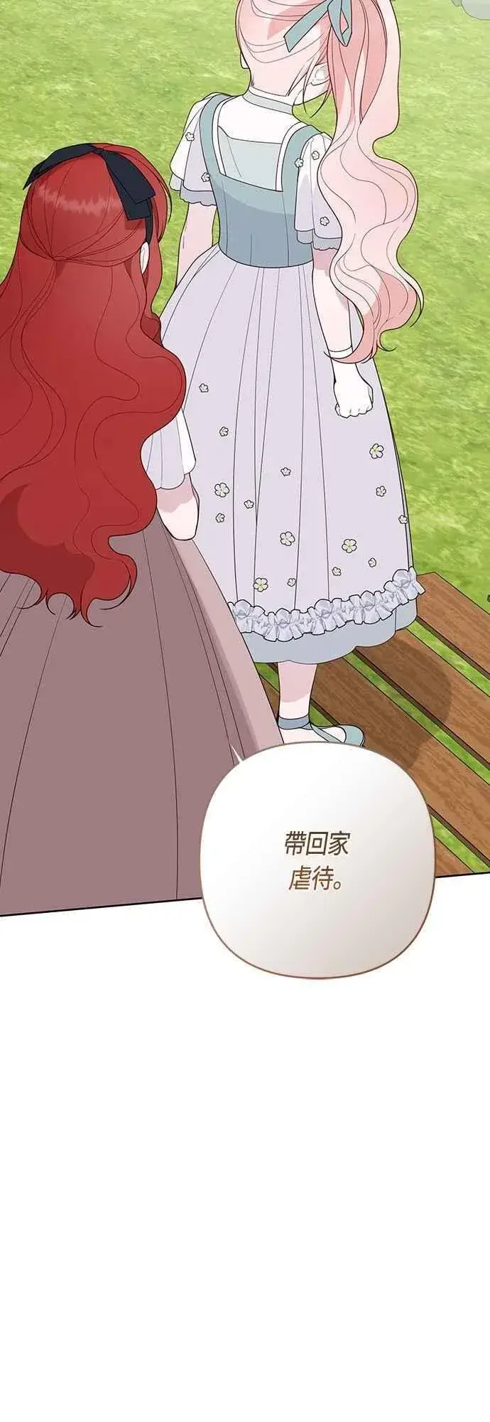 《宝贝暴君》第91话 玫伊布尔的下午茶派对图68