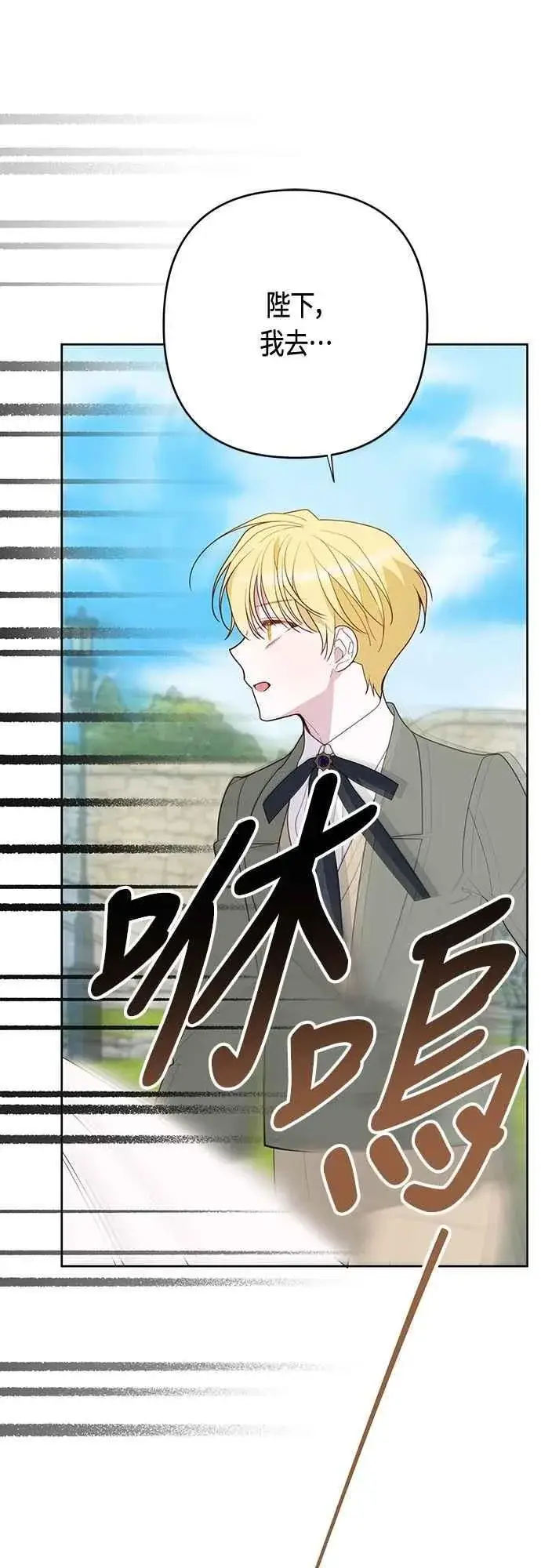 《宝贝暴君》第91话 玫伊布尔的下午茶派对图69