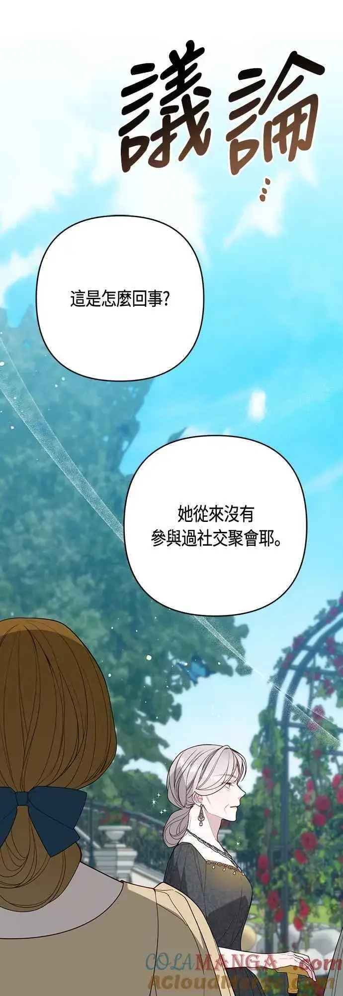 《宝贝暴君》第91话 玫伊布尔的下午茶派对图7