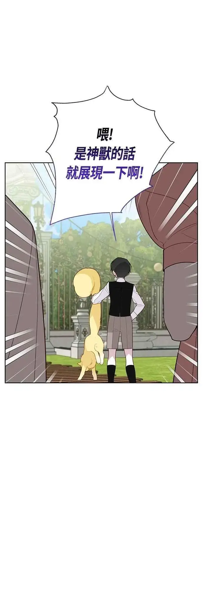 《宝贝暴君》第91话 玫伊布尔的下午茶派对图72