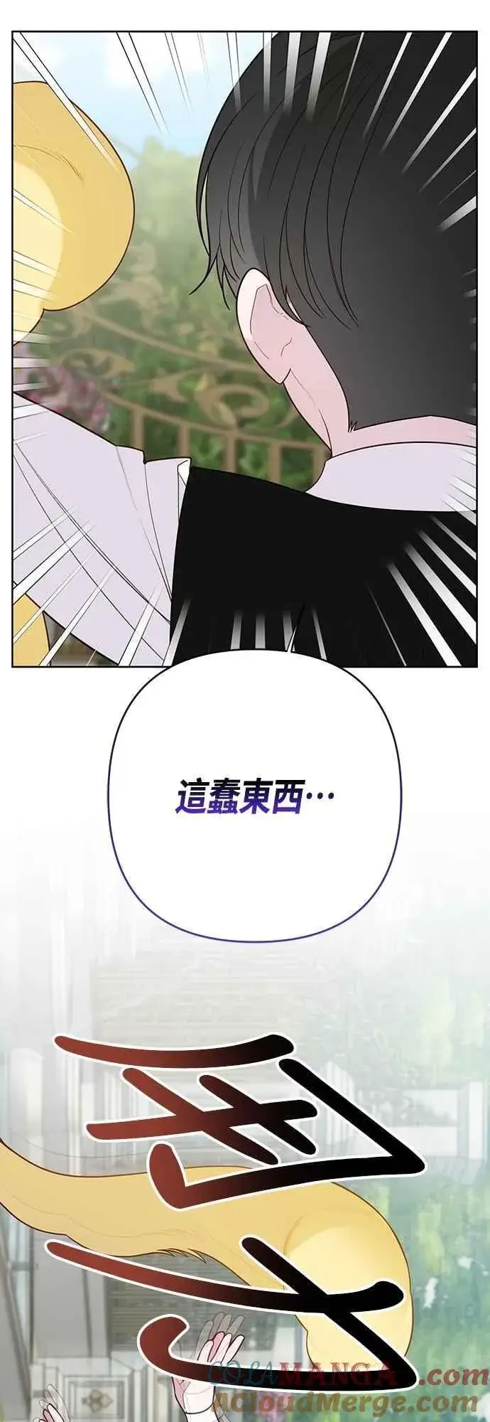 《宝贝暴君》第91话 玫伊布尔的下午茶派对图73