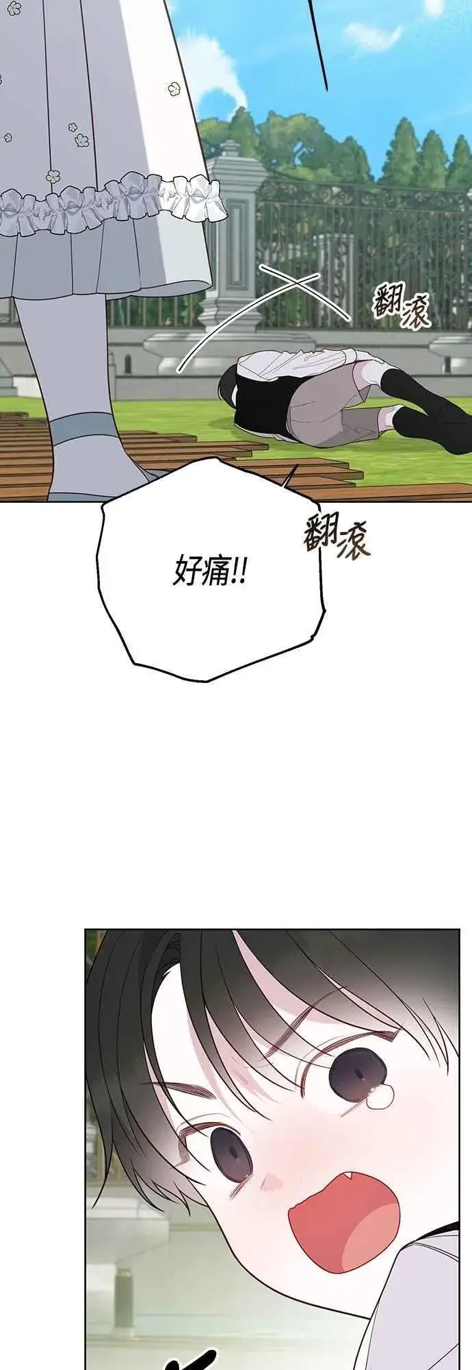 《宝贝暴君》第91话 玫伊布尔的下午茶派对图77