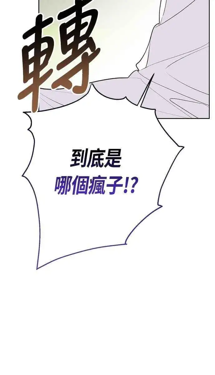 《宝贝暴君》第91话 玫伊布尔的下午茶派对图78