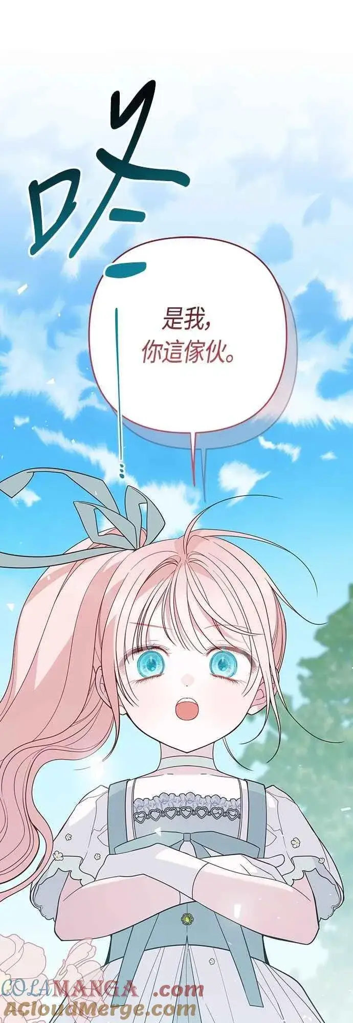《宝贝暴君》第91话 玫伊布尔的下午茶派对图79