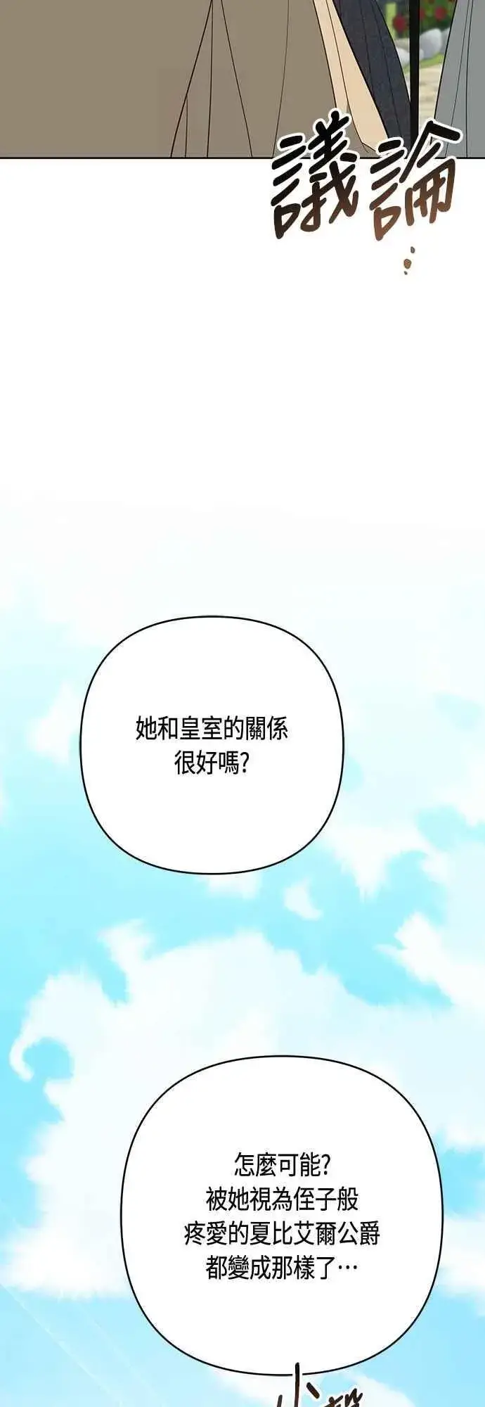 《宝贝暴君》第91话 玫伊布尔的下午茶派对图8