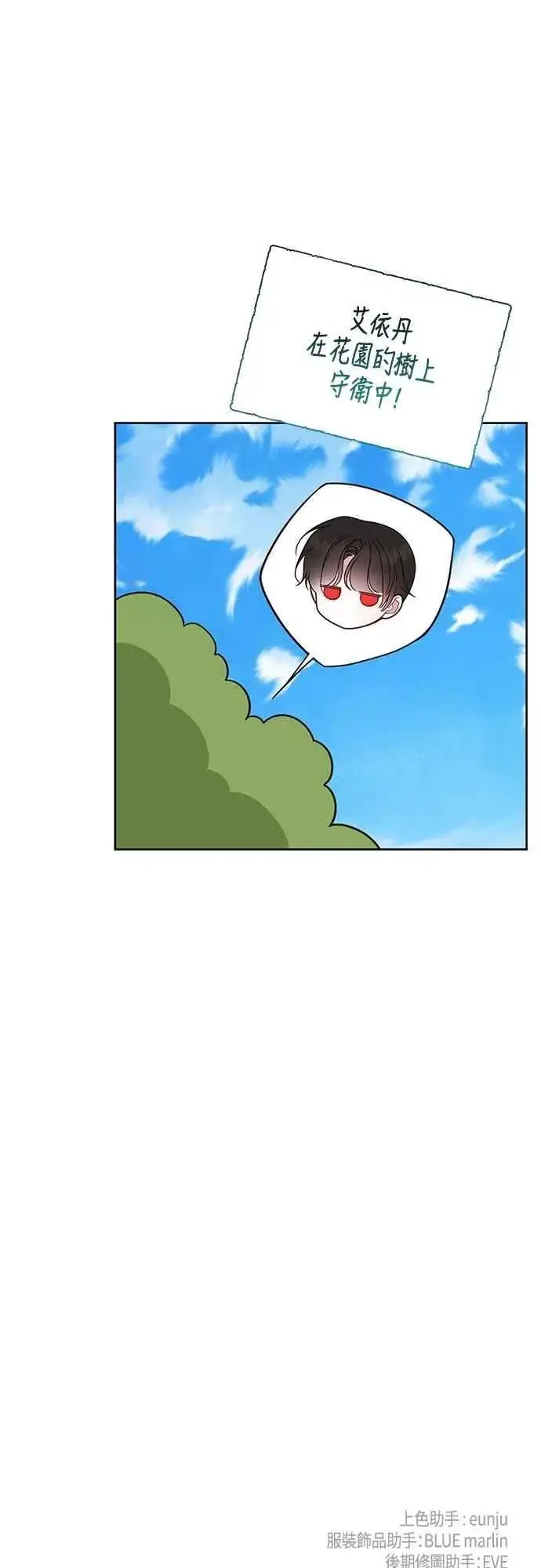 《宝贝暴君》第91话 玫伊布尔的下午茶派对图81