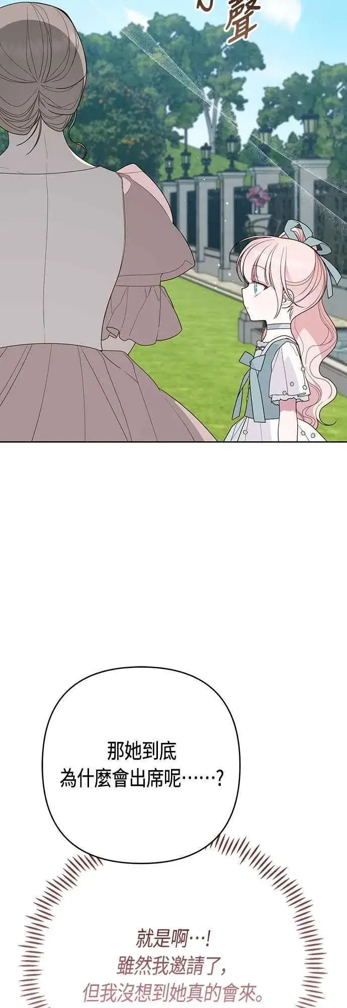 《宝贝暴君》第91话 玫伊布尔的下午茶派对图9