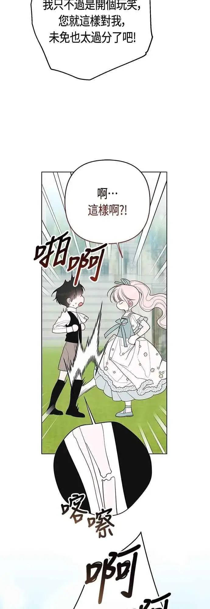 《宝贝暴君》第92话 才不会就这样放你们走图11