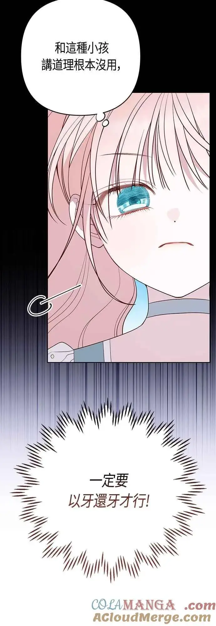 《宝贝暴君》第92话 才不会就这样放你们走图13