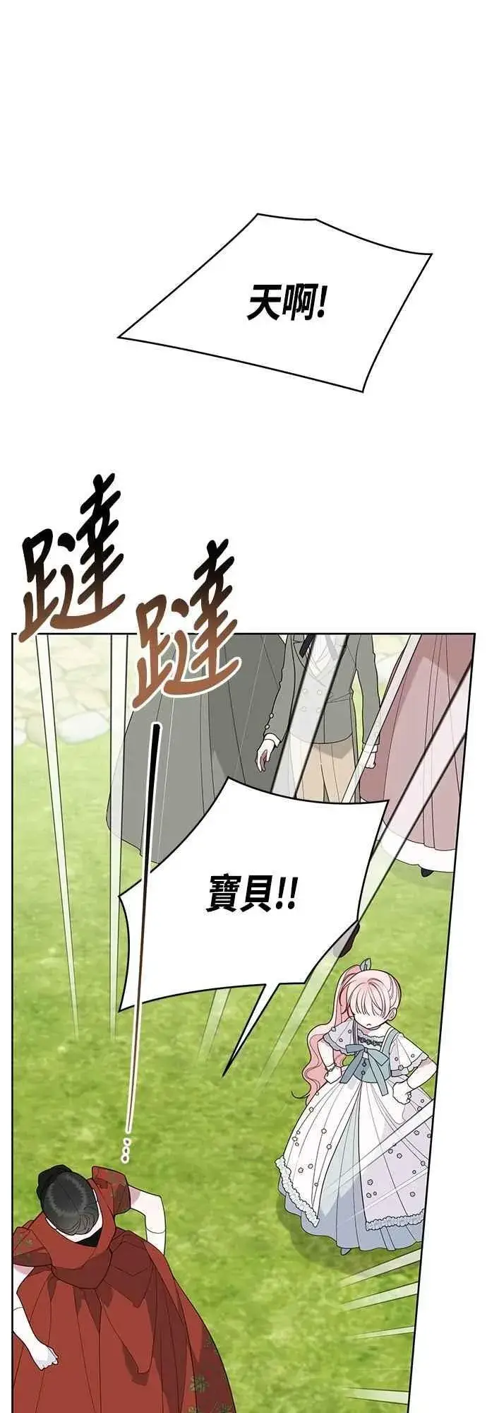 《宝贝暴君》第92话 才不会就这样放你们走图15