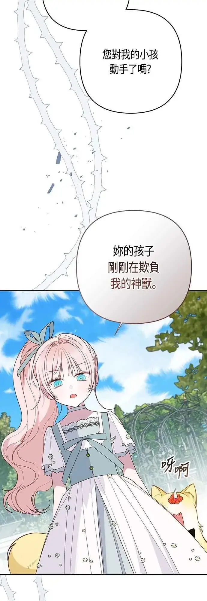 《宝贝暴君》第92话 才不会就这样放你们走图18