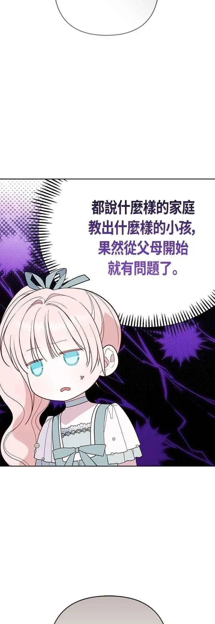 《宝贝暴君》第92话 才不会就这样放你们走图23