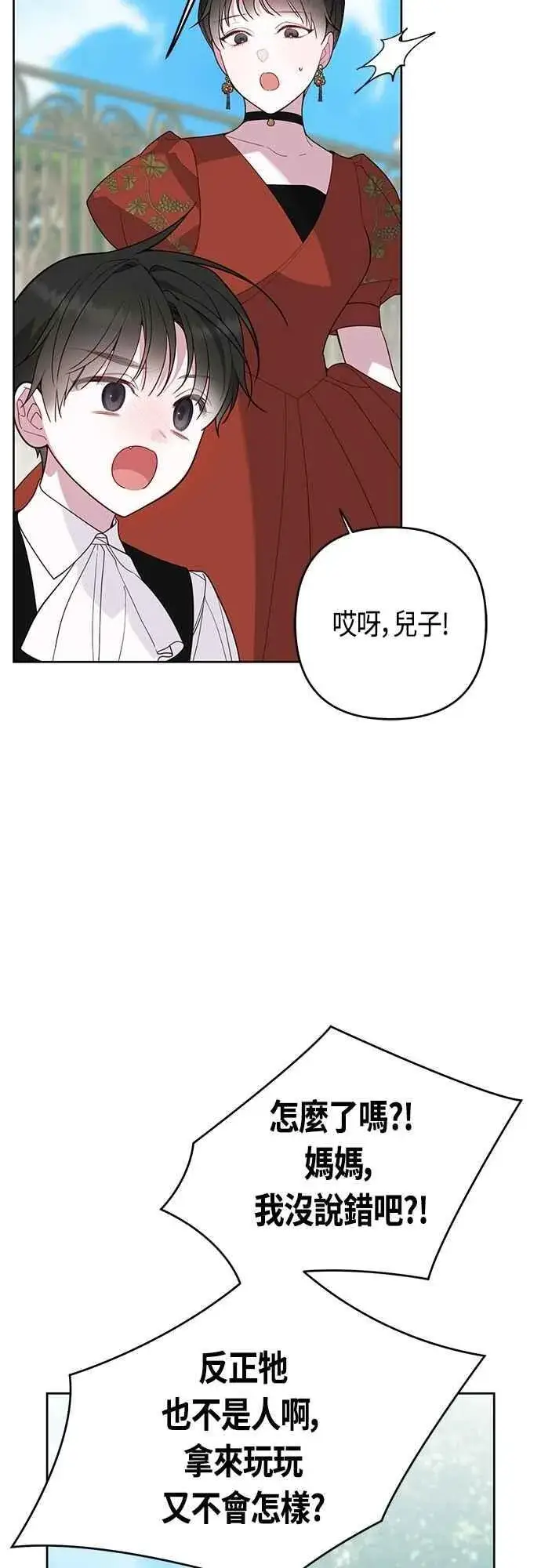 《宝贝暴君》第92话 才不会就这样放你们走图27