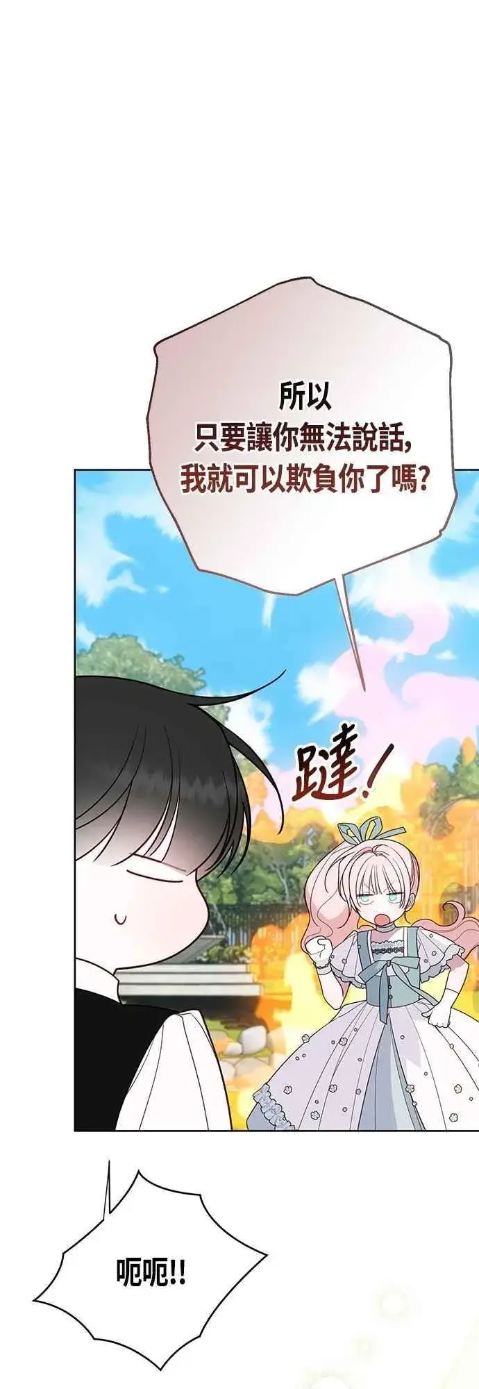 《宝贝暴君》第92话 才不会就这样放你们走图29