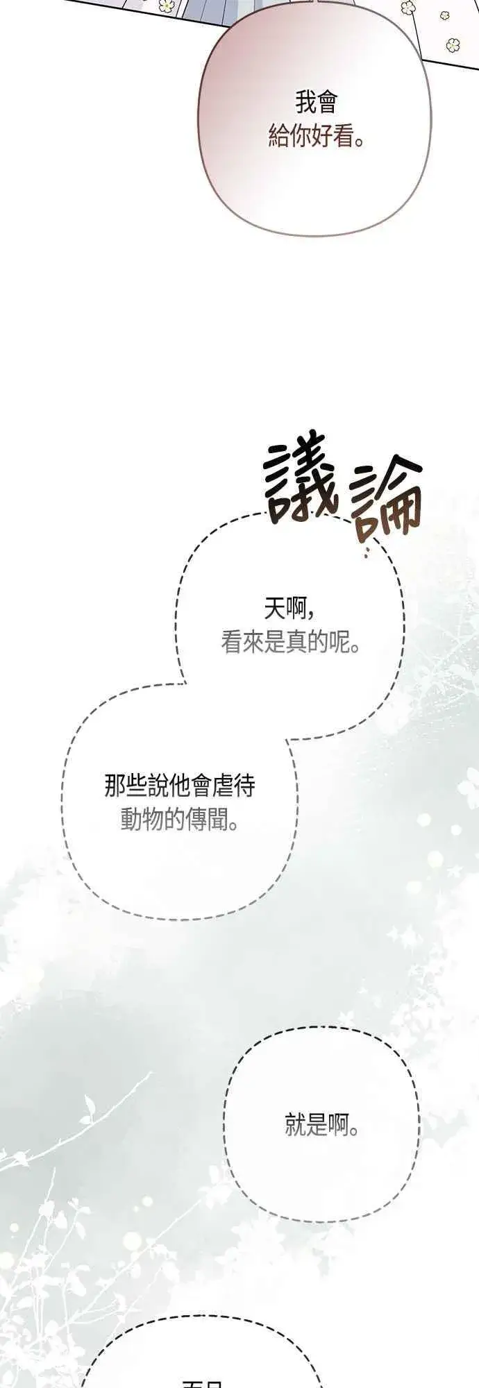 《宝贝暴君》第92话 才不会就这样放你们走图32