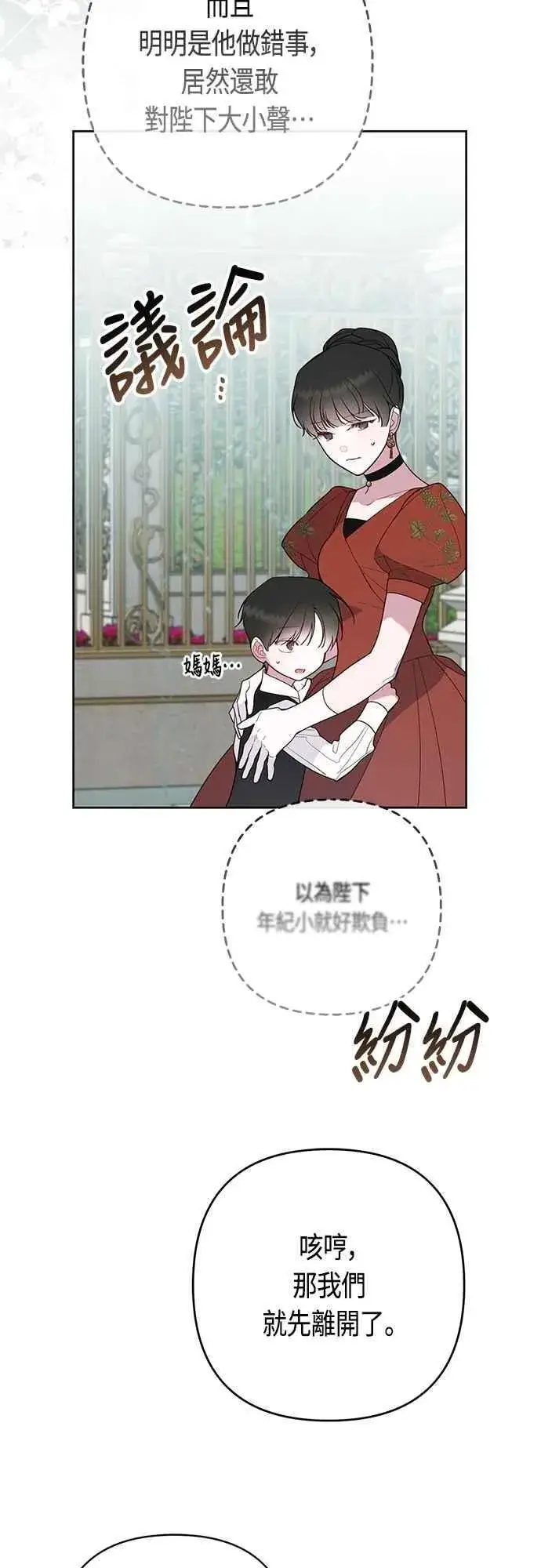 《宝贝暴君》第92话 才不会就这样放你们走图33