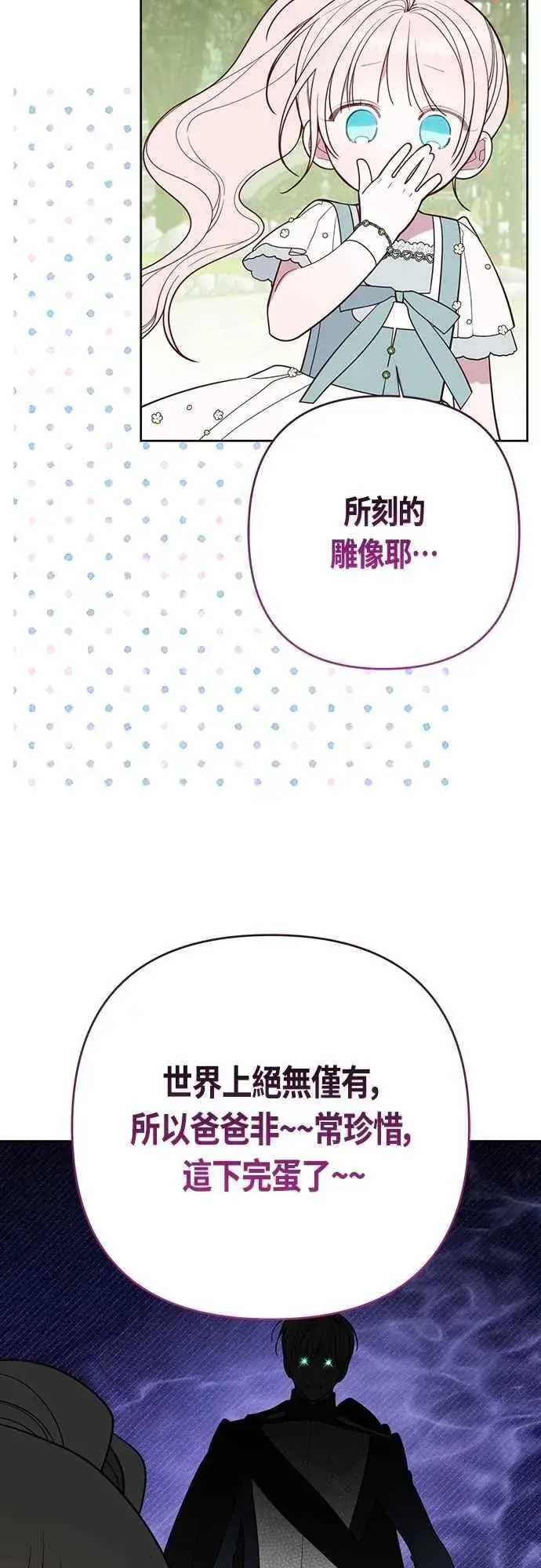 《宝贝暴君》第92话 才不会就这样放你们走图38
