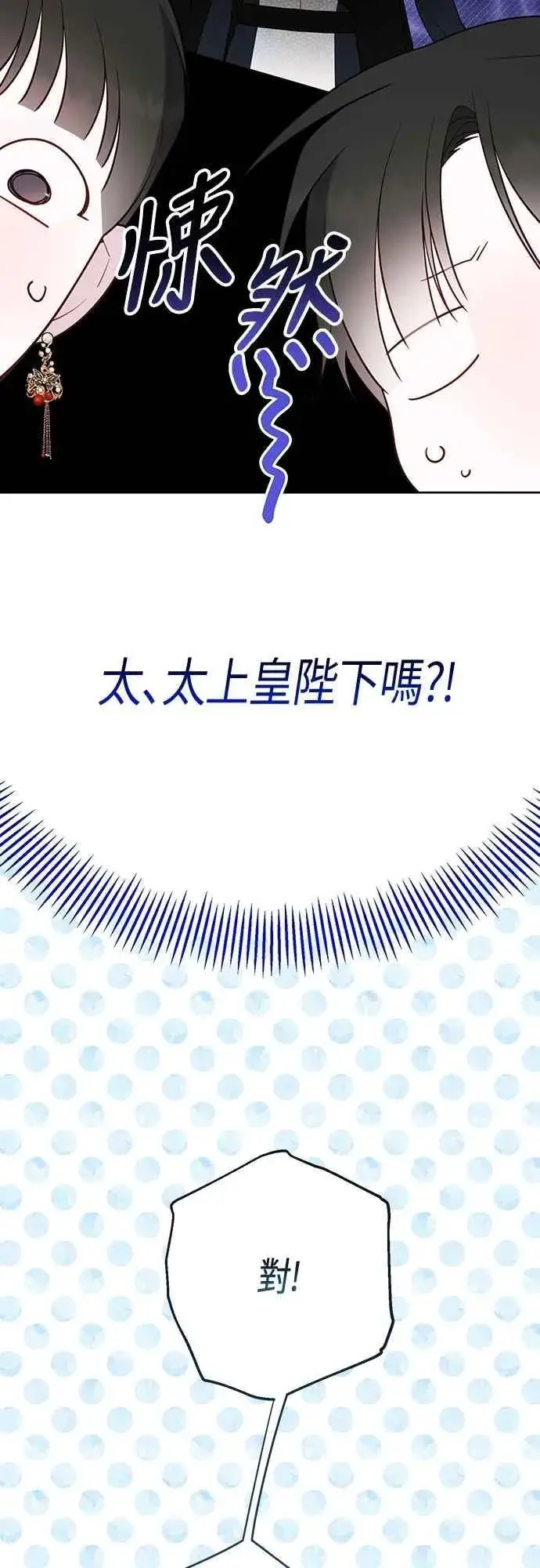 《宝贝暴君》第92话 才不会就这样放你们走图39