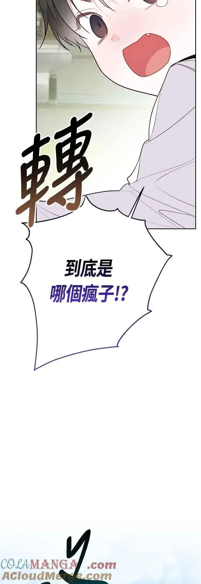 《宝贝暴君》第92话 才不会就这样放你们走图4