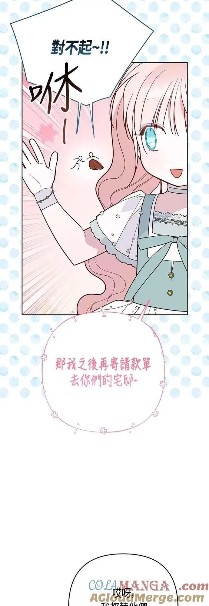 《宝贝暴君》第92话 才不会就这样放你们走图40