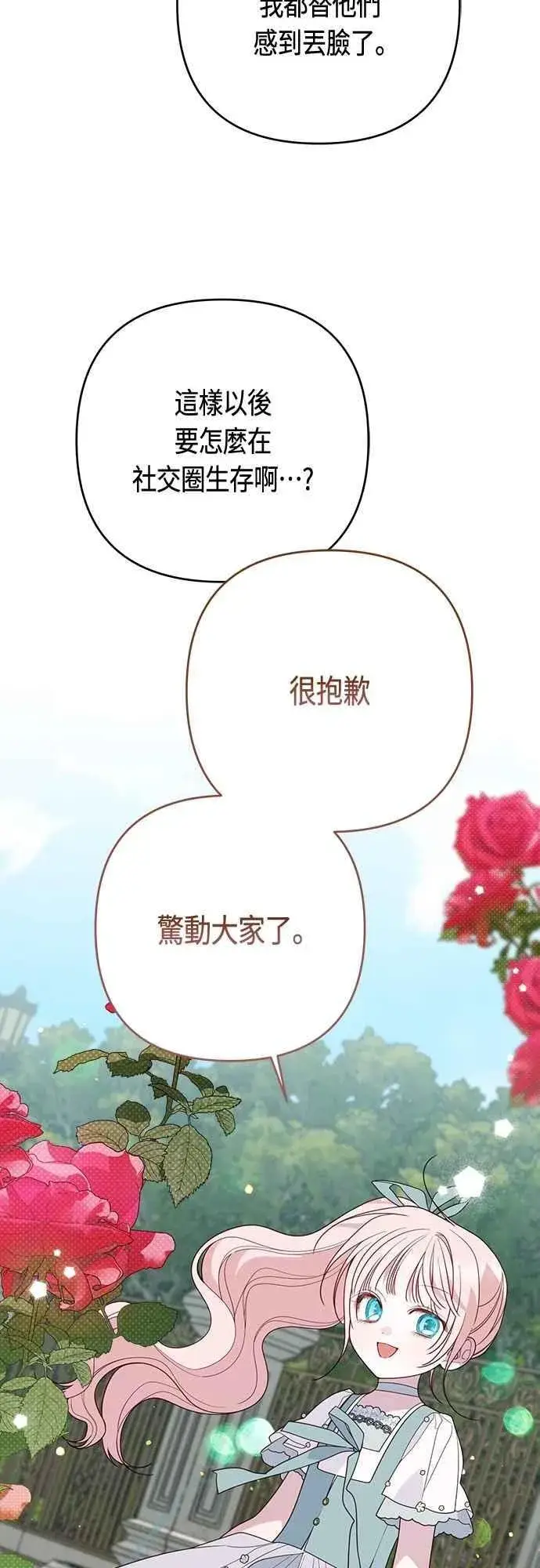 《宝贝暴君》第92话 才不会就这样放你们走图41