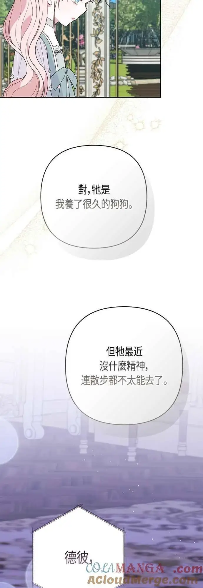 《宝贝暴君》第92话 才不会就这样放你们走图55