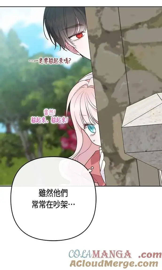 《宝贝暴君》第93话 九岁皇帝陛下的第一个法案图16