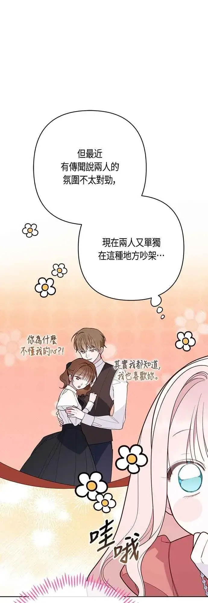 《宝贝暴君》第93话 九岁皇帝陛下的第一个法案图17