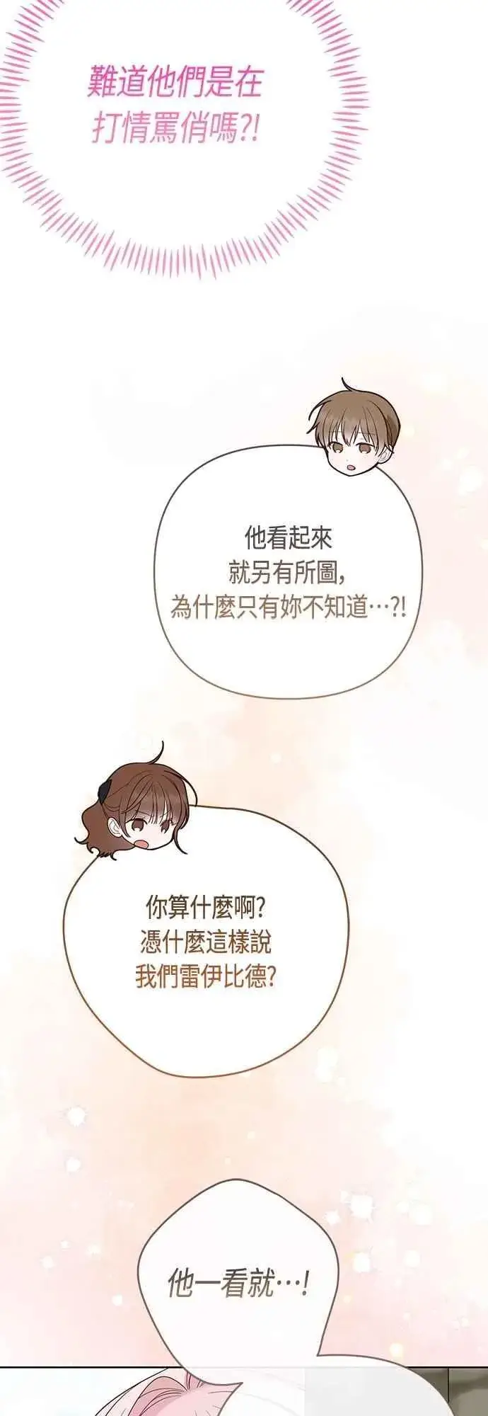 《宝贝暴君》第93话 九岁皇帝陛下的第一个法案图18