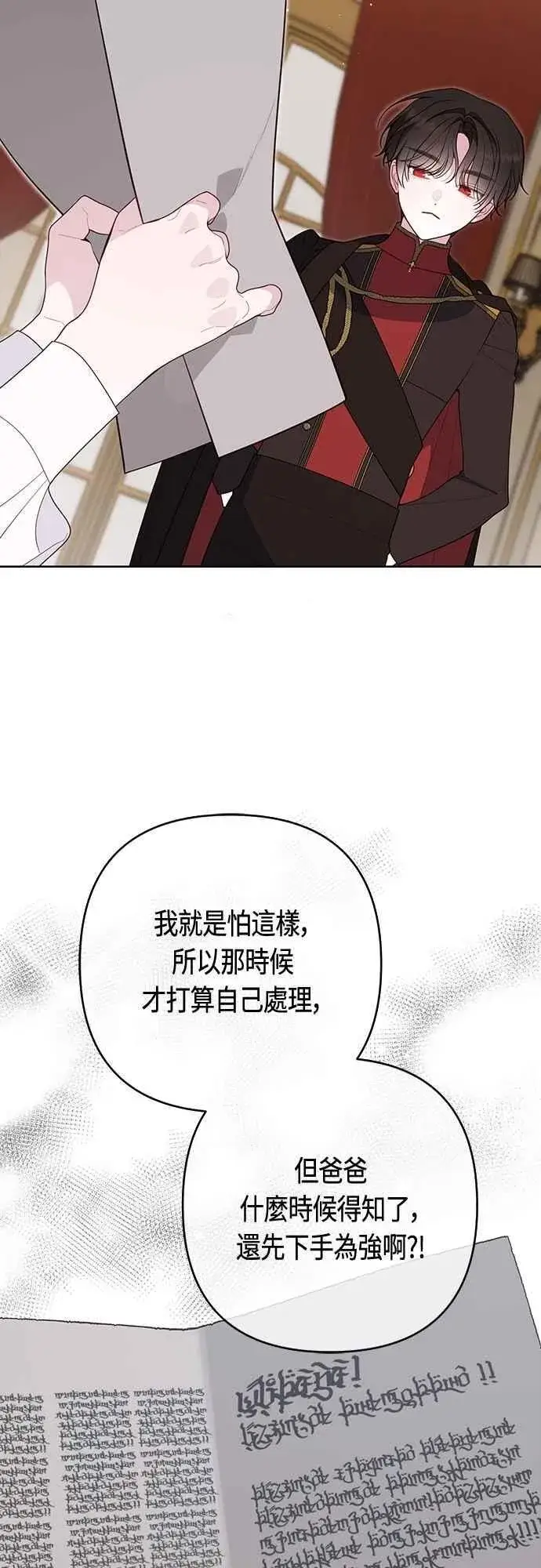 《宝贝暴君》第93话 九岁皇帝陛下的第一个法案图2