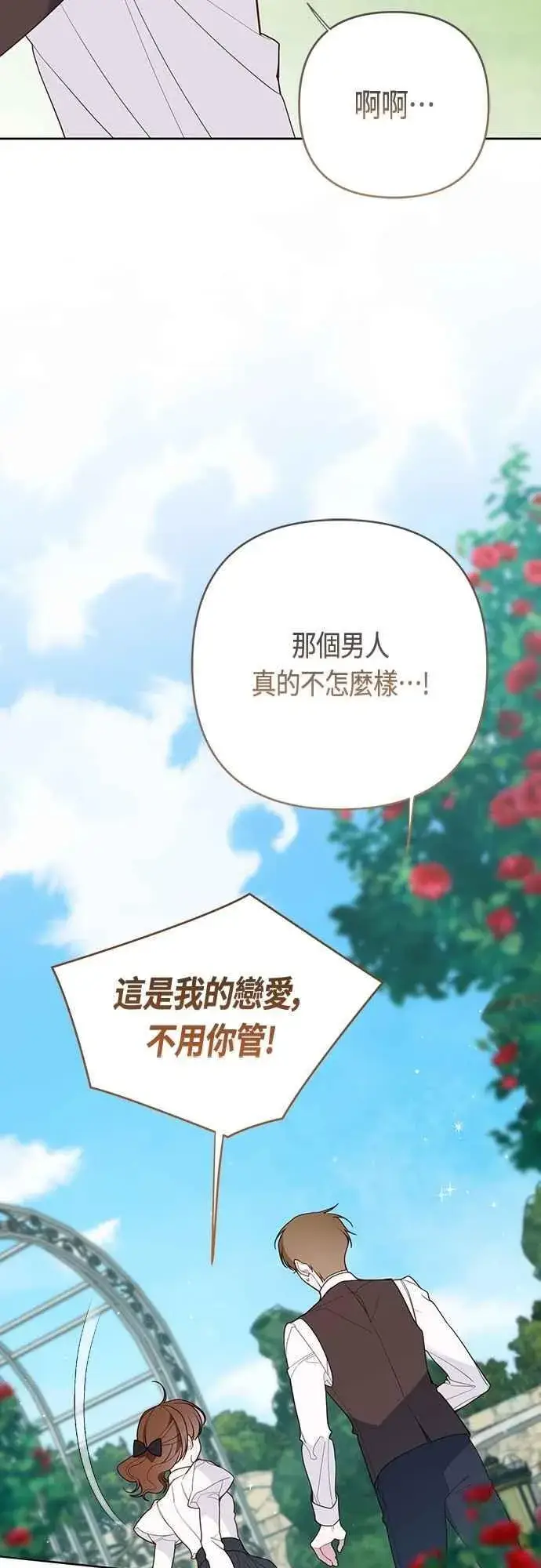 《宝贝暴君》第93话 九岁皇帝陛下的第一个法案图21