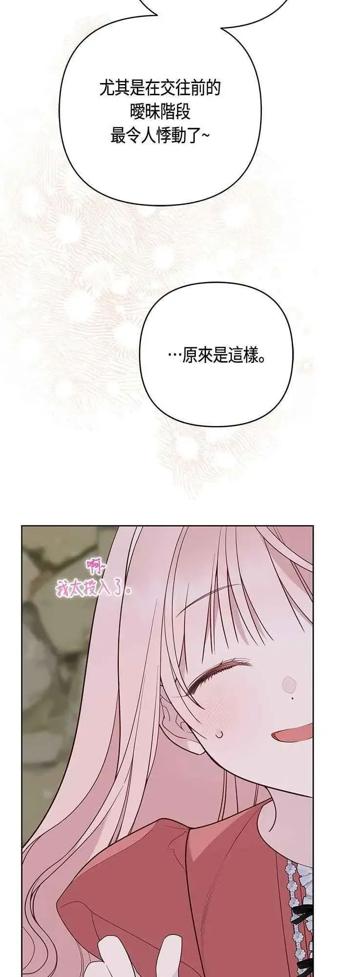 《宝贝暴君》第93话 九岁皇帝陛下的第一个法案图27
