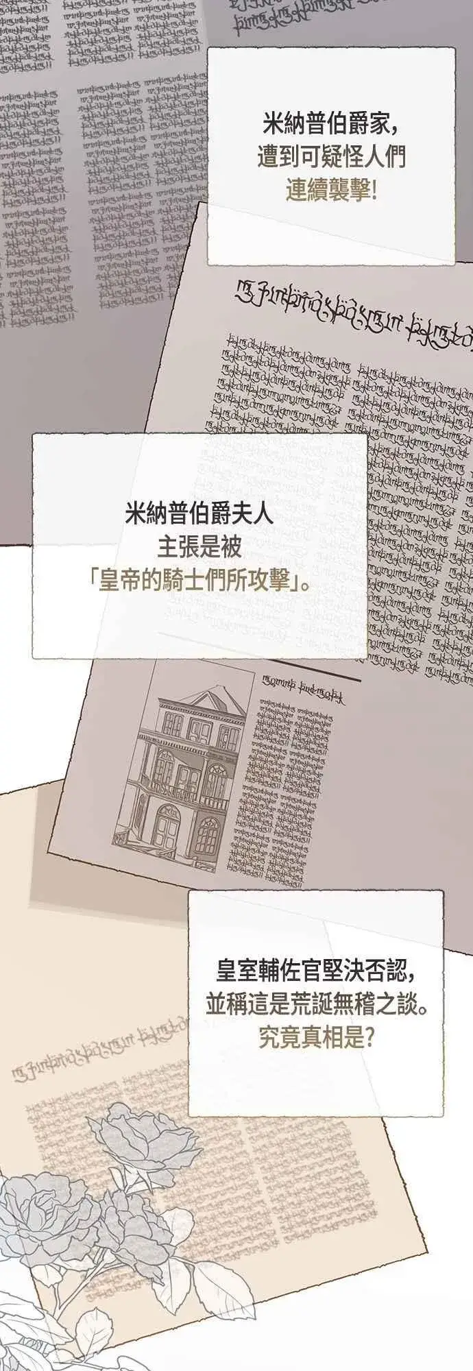 《宝贝暴君》第93话 九岁皇帝陛下的第一个法案图3