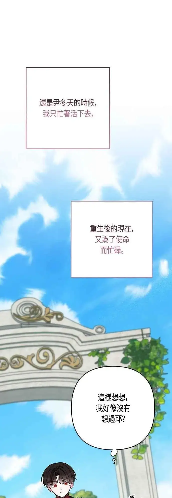 《宝贝暴君》第93话 九岁皇帝陛下的第一个法案图32