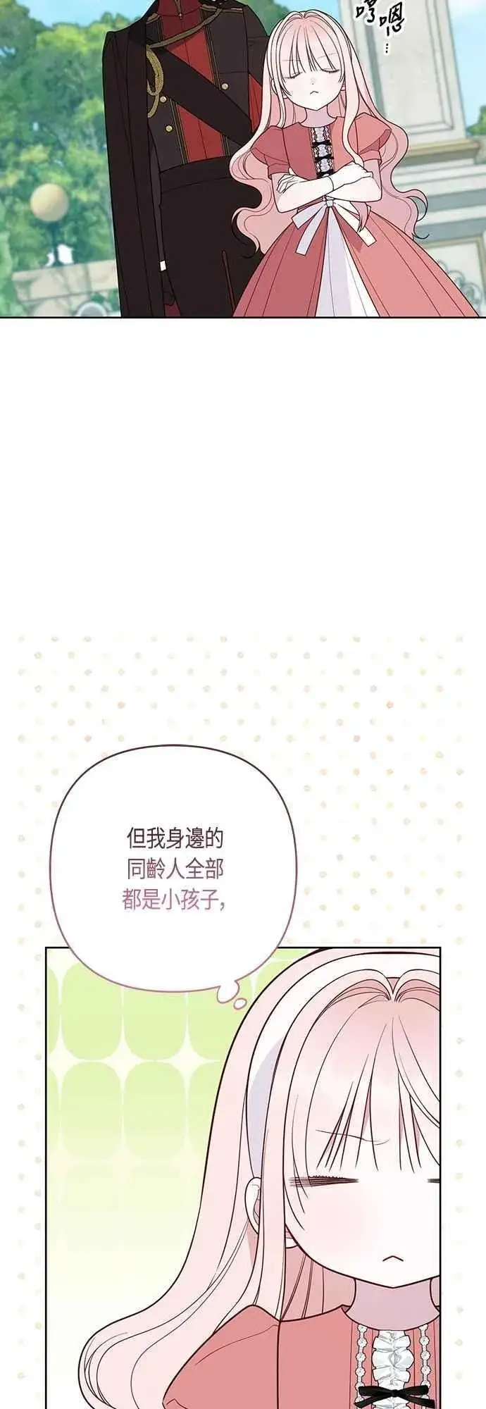 《宝贝暴君》第93话 九岁皇帝陛下的第一个法案图33