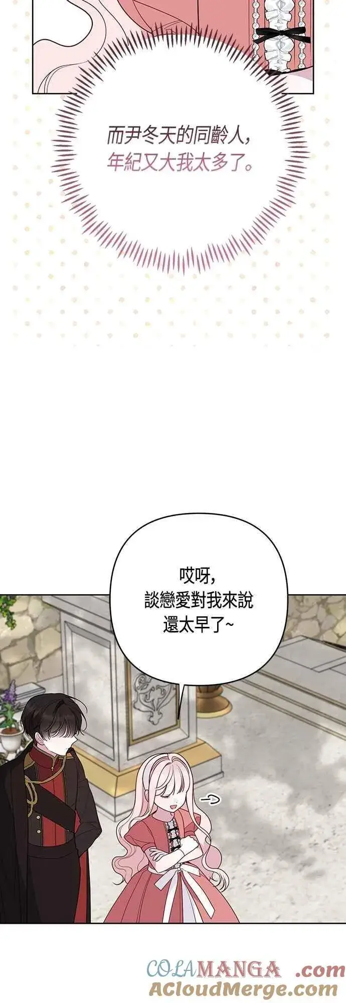 《宝贝暴君》第93话 九岁皇帝陛下的第一个法案图34