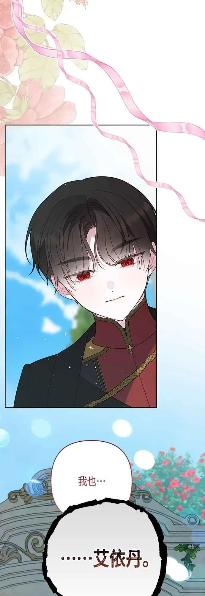 《宝贝暴君》第93话 九岁皇帝陛下的第一个法案图36