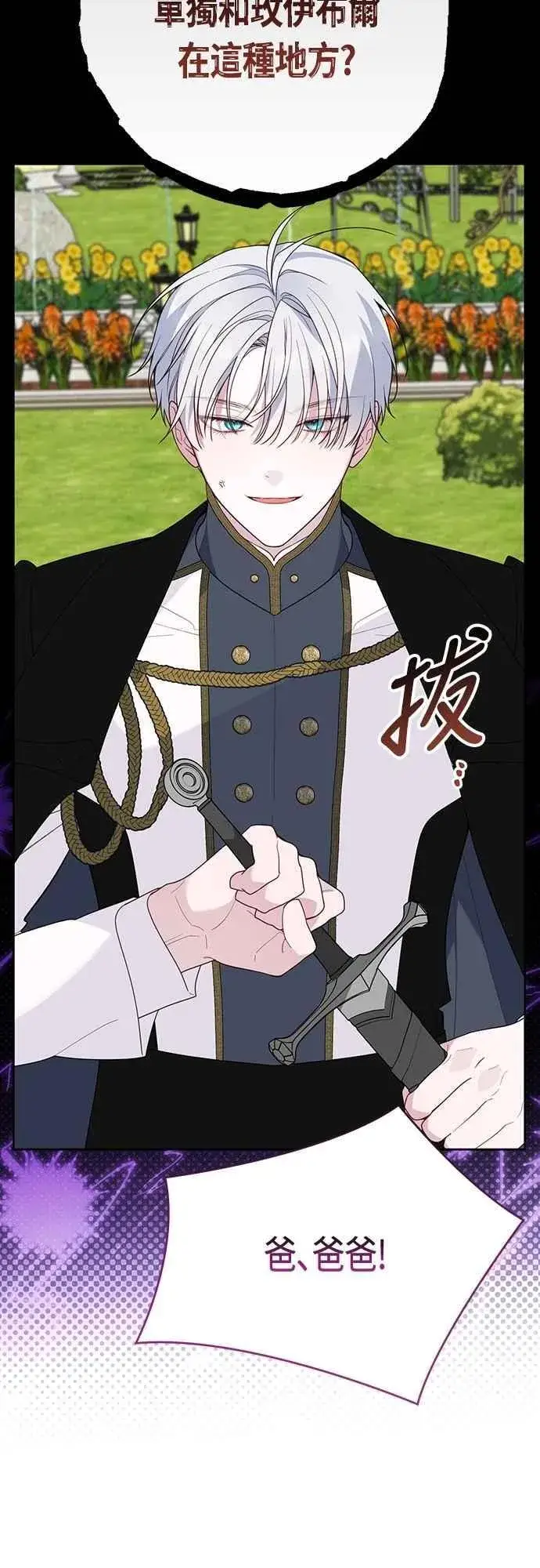 《宝贝暴君》第93话 九岁皇帝陛下的第一个法案图38