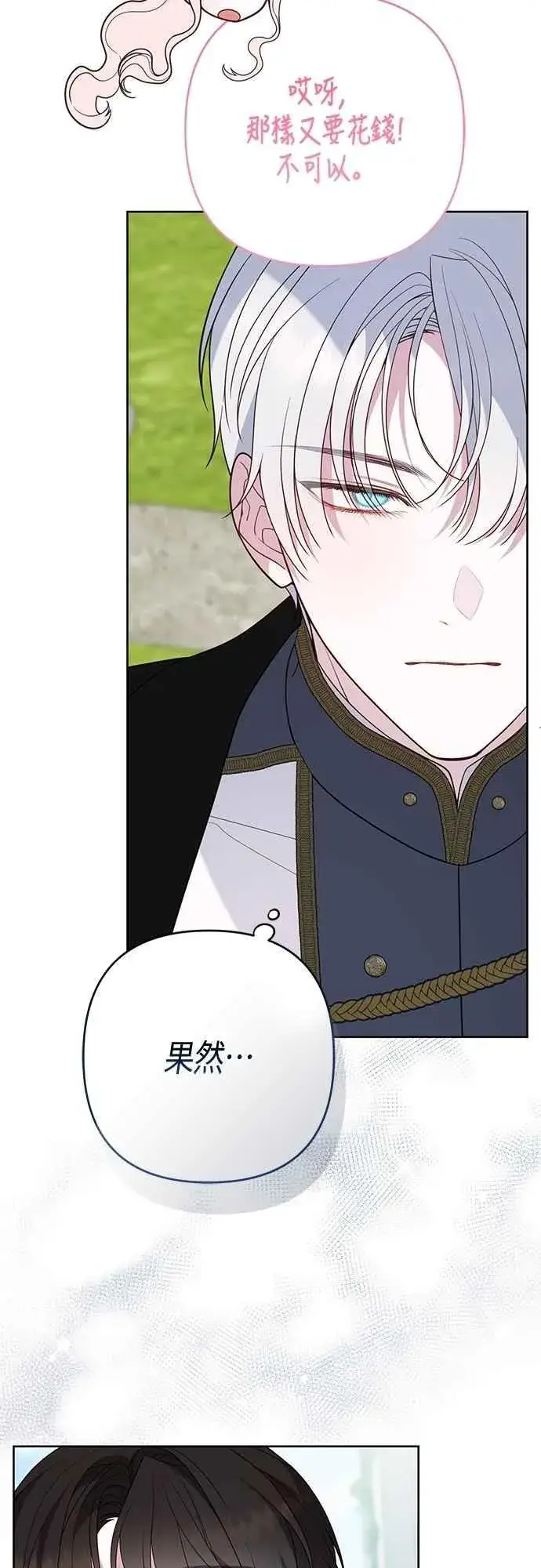 《宝贝暴君》第93话 九岁皇帝陛下的第一个法案图41