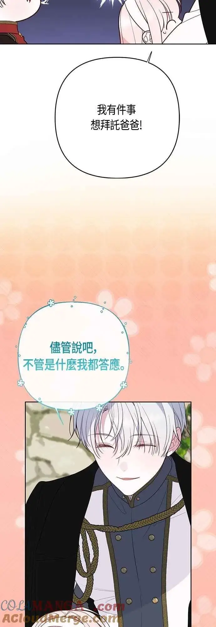 《宝贝暴君》第93话 九岁皇帝陛下的第一个法案图43