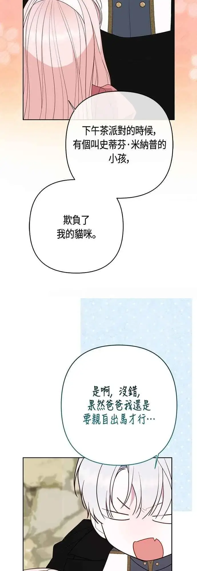 《宝贝暴君》第93话 九岁皇帝陛下的第一个法案图44