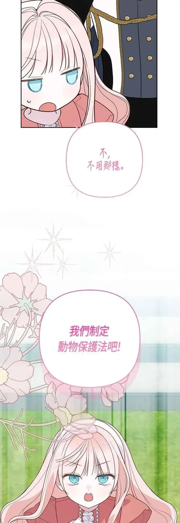 《宝贝暴君》第93话 九岁皇帝陛下的第一个法案图45