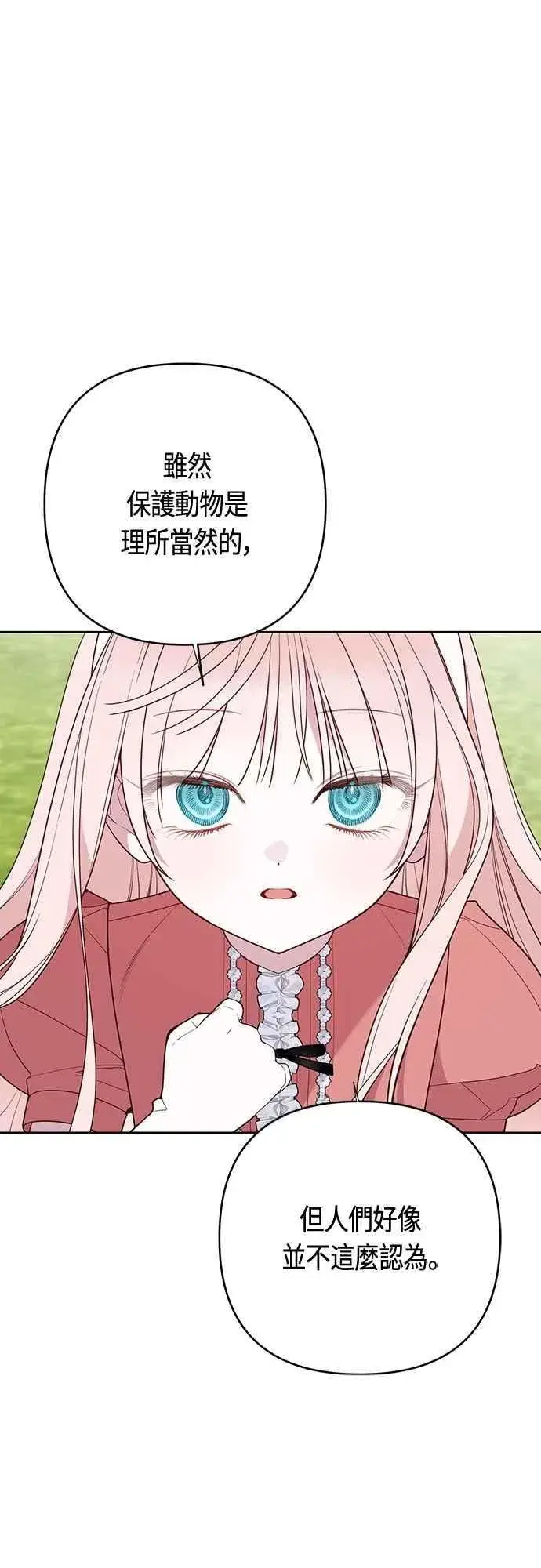 《宝贝暴君》第93话 九岁皇帝陛下的第一个法案图47