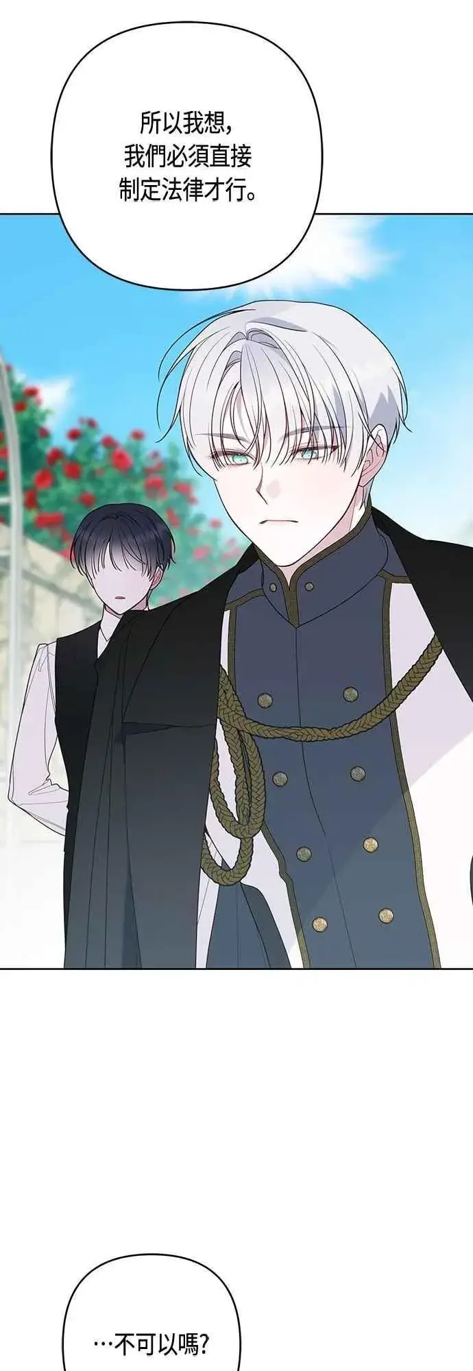 《宝贝暴君》第93话 九岁皇帝陛下的第一个法案图48