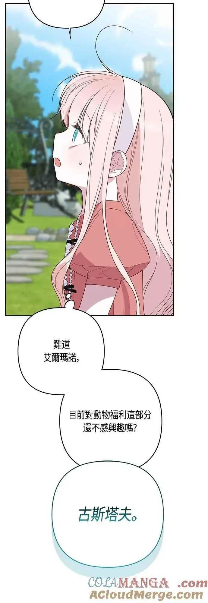 《宝贝暴君》第93话 九岁皇帝陛下的第一个法案图49