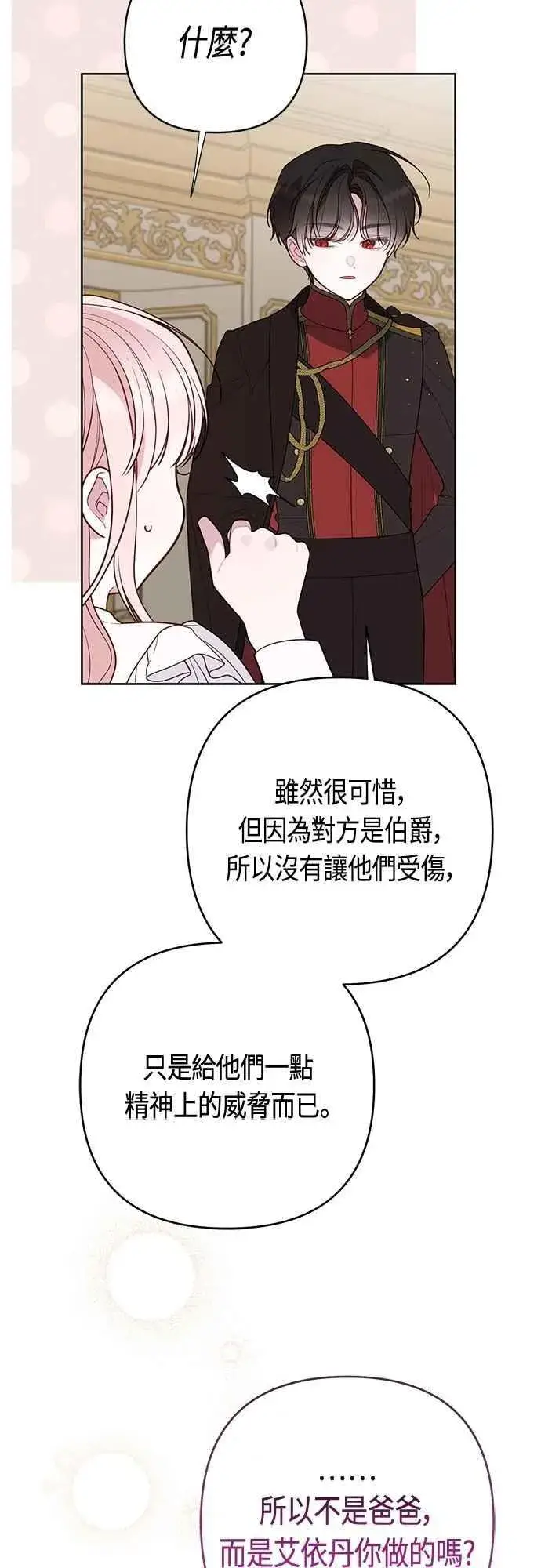 《宝贝暴君》第93话 九岁皇帝陛下的第一个法案图5