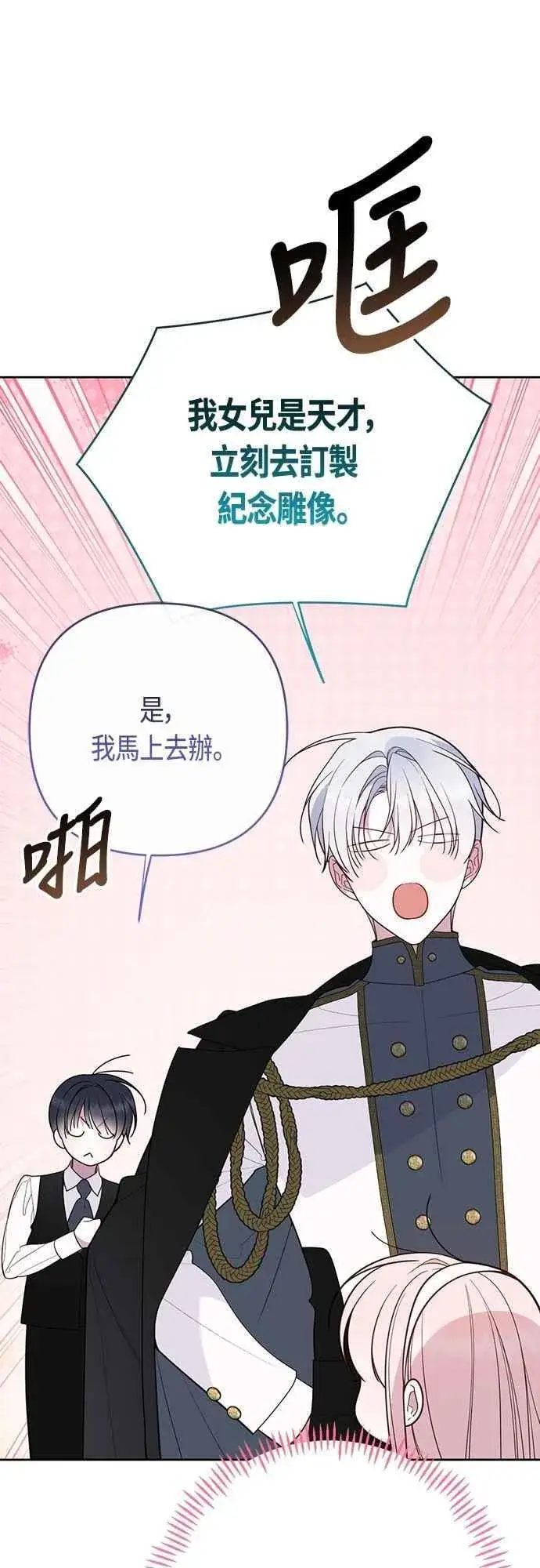 《宝贝暴君》第93话 九岁皇帝陛下的第一个法案图50