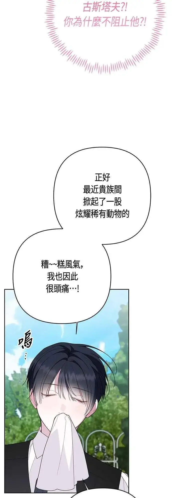 《宝贝暴君》第93话 九岁皇帝陛下的第一个法案图51