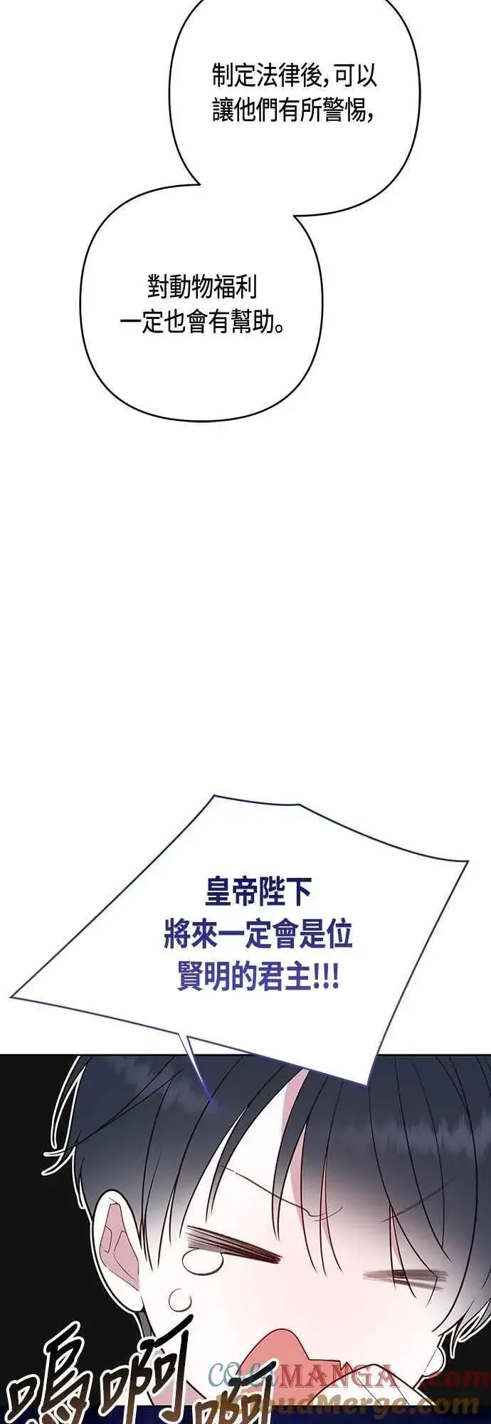 《宝贝暴君》第93话 九岁皇帝陛下的第一个法案图52