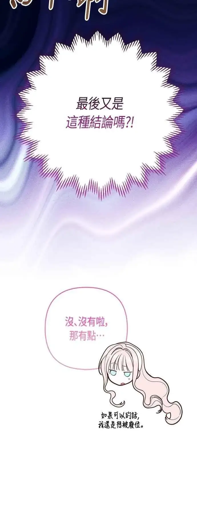 《宝贝暴君》第93话 九岁皇帝陛下的第一个法案图53